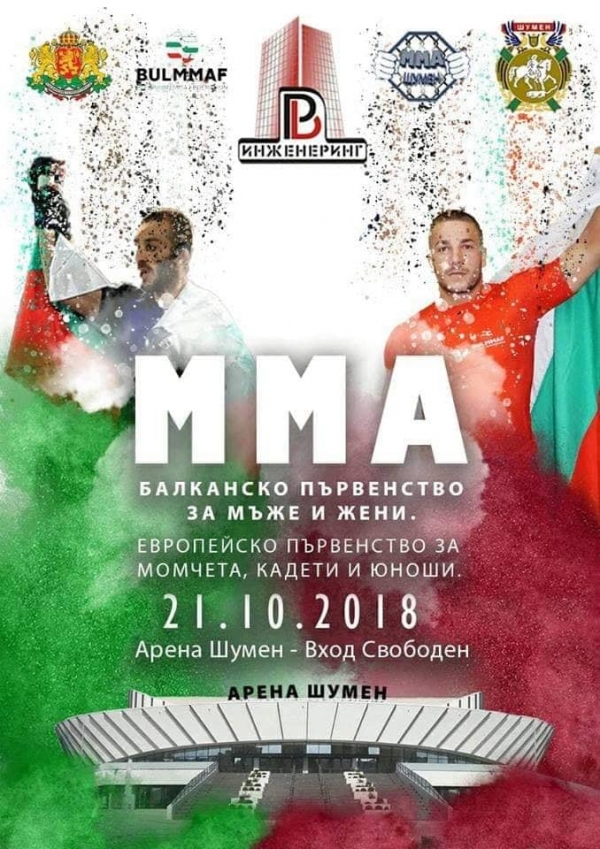 EUROPEAN MMA CHAMPIONSHIP OPEN